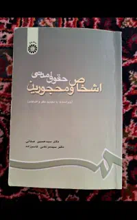 کتب خقوقی
