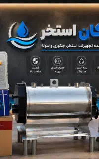 پکیج تصفیه و گرمایش استیل استخر اقساطی کد ۱۲۴