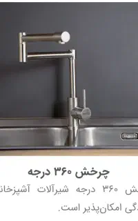 شیر ظرف شویی استیل البرز