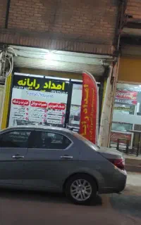 مجتمع آی‌تی امداد رایانه رجایی