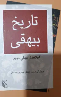 تاریخ بیهقی
