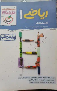 کتاب کمک درسی (تستی)