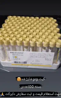 کانولا ، کیت پی ار پی ، سرنگ شیشه ای