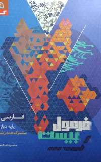 فرمول 20 فارسی