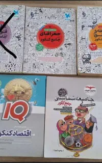 کتاب  کنکور انسانی
