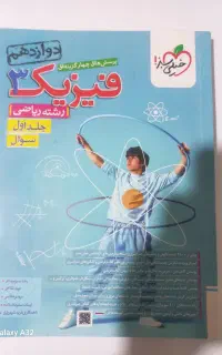 فیزیک،حسابان،هندسه ،آمار و احتمال، گسسته