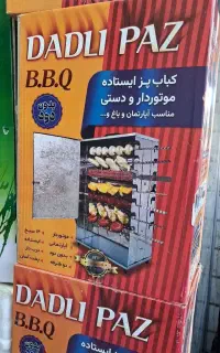کباب پز برقی