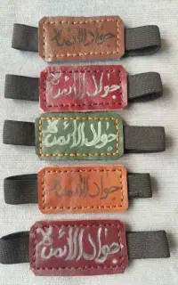 بازوبند حرز امام جواد (ع)
