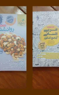 کتابِ عربیِ جامع مهروماه و روانشناسی خیلی سبز