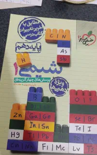 شیمی ۱ پایه دهم خیلی سبز