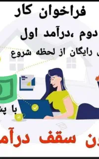 کار در منزل