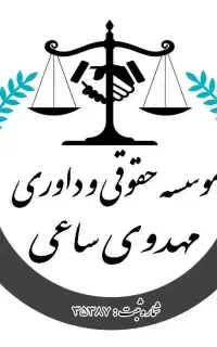 وکیل اجرای احکام وپیگیری دعاوی