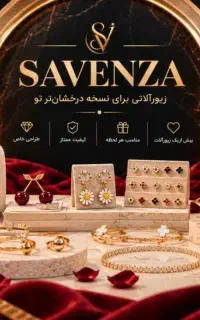 بدلیجات ساونزا