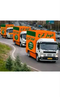 باربری کرج عظیمیه شهرک بنفشه فردیس مهرشهرشهرک وحدت