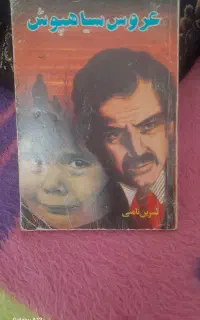 رمان ایرانی