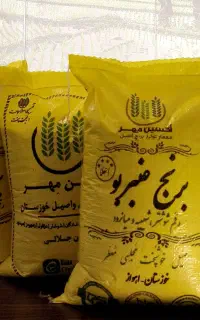 برنج اُکسین مِهـر (عنبربو ی محلی و اصیل)