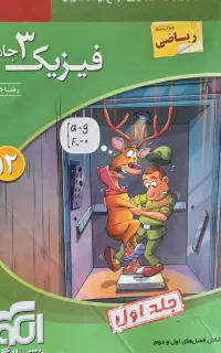 تدریس فیزیک و ریاضی