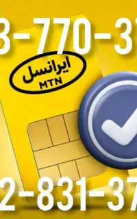 ایرانسل بدون مجازی و درحد