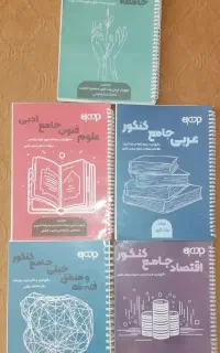 جزوه جامع رشته انسانی