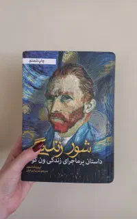 کتاب شور زندگی