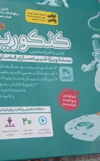 کنکوریوم تحربی
