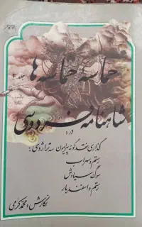 داستان های جالب