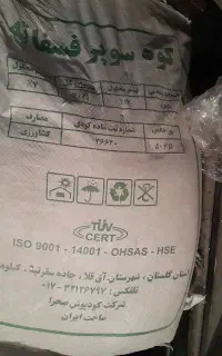 کودشیمیایی سوپر فسفات ساده