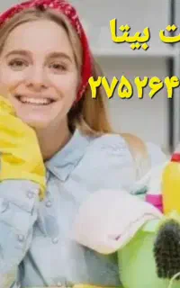 امورنظافتی شرکت ثبتی معتبر 20سال سابقه