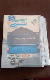 کتاب شیمی یازدهم خیلی سبز سیمی شده