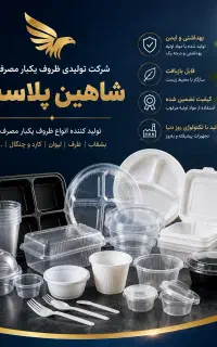 استخدام نیروی کار برای کارخانه تولیدی یکبار مصرف