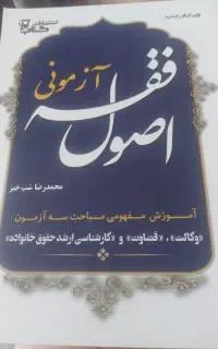 وکالت اصول فقه شب خیز