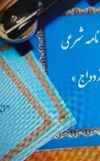 دفتر ازدواج صدور دفترچه