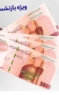 نیازمند ضامن مستمری بگیر بانک رفاه