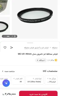 فیلتر لنز و هود لنز