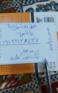 خط رند دائمی تهران