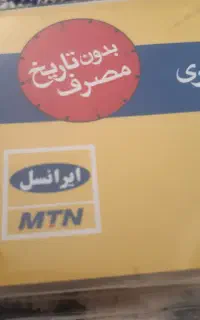 سیم کارت ایرانسل ۰۹۳۳۳۵۱۲۲۲۳