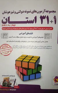 کتاب ۳۱ استان