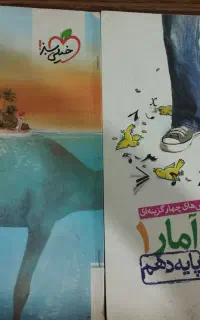 کتاب تست عربی و ریاضی و آمار انسانی