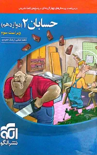 حسابان ۲دوازدهم