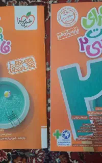 کتاب ماجرای بیست فارسی ۲