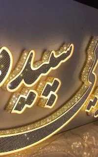 تابلوسازی تابلو چلنیوم  با اقساط ۳ تا ۶ ماه ارومیه