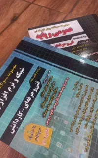 کتاب تست کنکور فنی  حرفه ای