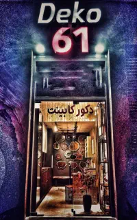 کابینت آشپزخانه و کمد دیواری