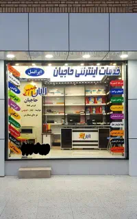 اشتغال در کافی نت
