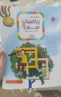 کتاب کار کمک درسی مبتکران ریاضی نهم