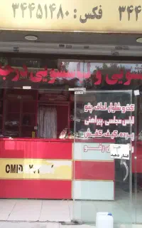 جویای خشکشویی  اجاره یاشراکتی باسابقه  زیاد