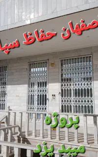 حفاظ اکاردئونی جهت درب ورودی .پنجره اپارتمان باغ