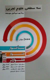 کتاب کار نهم عادی و تیز هوشان