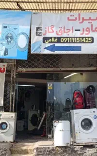 تعمیرات انواع لوازم خانگی و گازسوز
