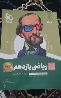 ریاضی یازدهم رشته تجربی